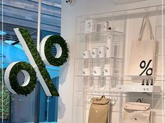 -% Arabica阿拉比卡咖啡(前滩太古里店)