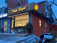 -Catch Bagel(芳草地店)