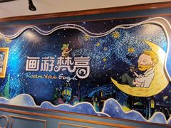 -梵高星空艺术馆(北京旗舰店)
