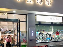 -小豆海棠(嘉兴路店)