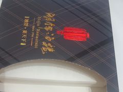 -湖锦酒楼·32年地道湖北菜(光谷店)