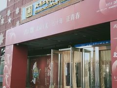 -北京工艺美术博物馆