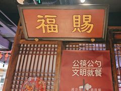 -清真·老门框爆肚涮肉·中华老字号(丰管路店)