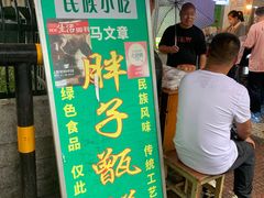 -马文章胖子甑糕(洒金桥店)