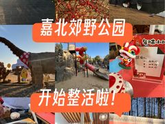 -嘉北郊野公园