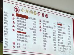 -小方的面(徐家汇店)