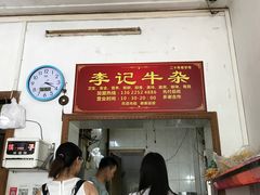 门面-李记牛杂店(建设一街店)