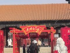 -大明幻境第一城