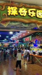 -探奇游乐园(烟台大悦城店)