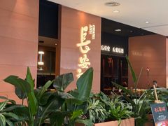-长安记·大美陕菜(大族广场店)
