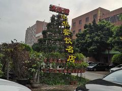-叶氏大快活酒楼·佛山老字号