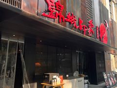 -锦城印象火锅(天府三街店)