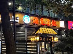 -涌觅名灶·本地海鲜宁波菜(财富广场店)