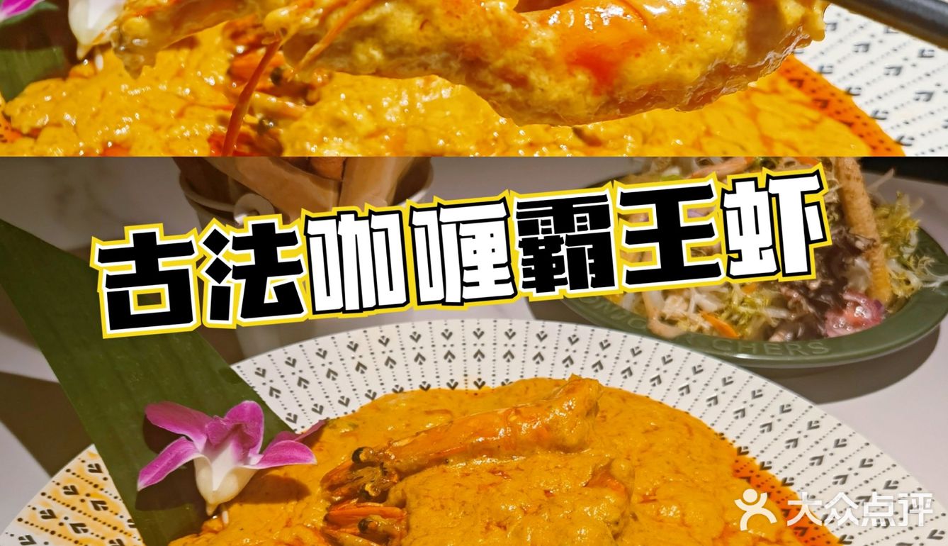 北京泰餐必打卡👍泰国菜糯米泰泰