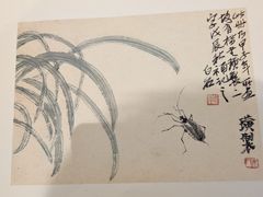 -齐白石旧居纪念馆