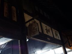 -桥里桥烧饼铺