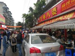 门面-牛华八婆麻辣烫(起源店)