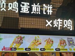 门面-2颗鸡蛋煎饼(龙华8号仓店)