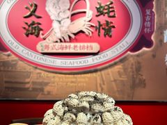 -蚝得喜海鲜(东城店)