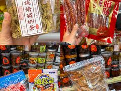 -长平腊味·潮汕特产