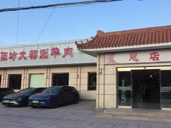 -阳坊大都涮羊肉(阳坊总店)