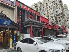 -曲氏老北京铜锅涮肉•火锅(不老街店)