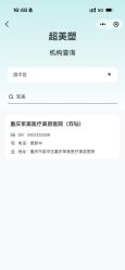 -重庆军美医疗美容医院