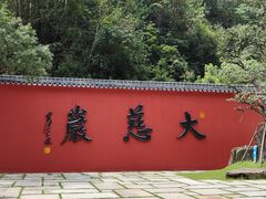 -大慈岩风景区