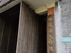-梅溪牌坊