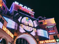 -玉林生活广场