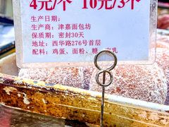 -津嘉蛋糕坊(西华路店)