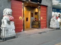 -东兴楼(通州店)