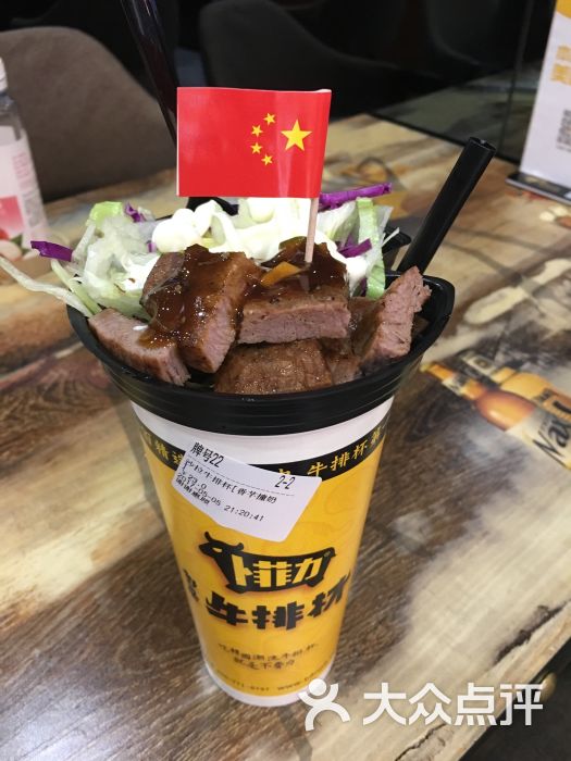 沙拉牛排杯