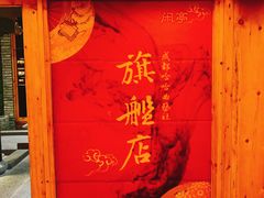 -哈哈曲艺社(西门闲亭店)