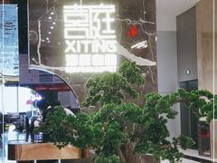 -喜庭海鲜自助(来福士店)