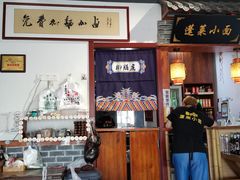 门面-鲁毓鲜蓬莱小面(黄山路店)