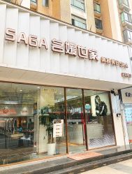 -MODEL SAGA名媛世家