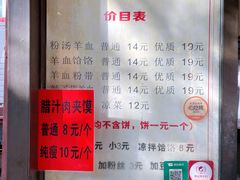 -惠记粉汤羊血(小南门店)