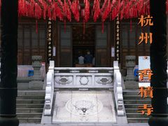 -香积寺