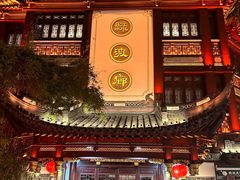 -绿波廊(豫园店)