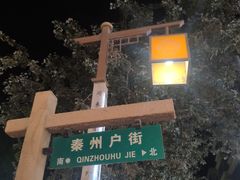 -敦煌夜市