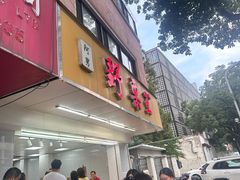 -阿男野栗王(金门路店)