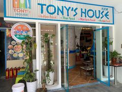 门面-Tony's House