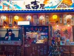 -坂吉屋·居酒屋深夜食堂(龙湖店)