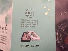 -好一朵茉莉花(老门东店)
