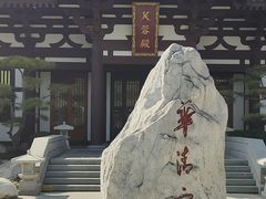 -华清宫景区