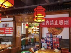 -老高家饺子馆