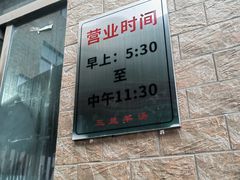 -龙门李家三旦羊肉汤馆