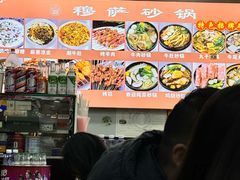 -清真·穆萨砂锅(大皮院店)