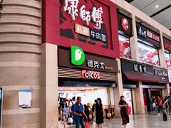 -康师傅私房牛肉面(北京南站店)